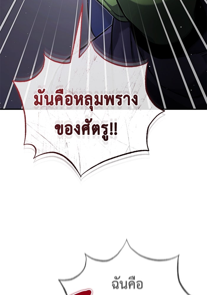 ชีวิตหลังเกษียณของผู้ย้อนเวลา - หน้า 85