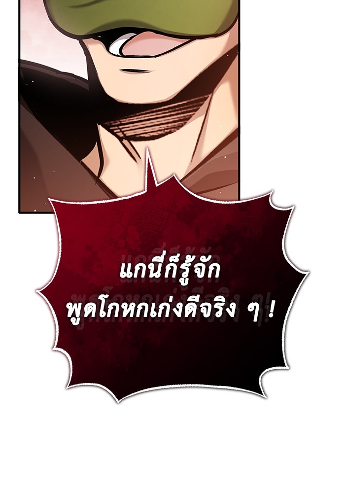 ชีวิตหลังเกษียณของผู้ย้อนเวลา - หน้า 87