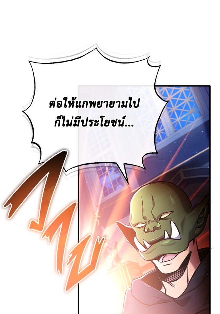 ชีวิตหลังเกษียณของผู้ย้อนเวลา - หน้า 88