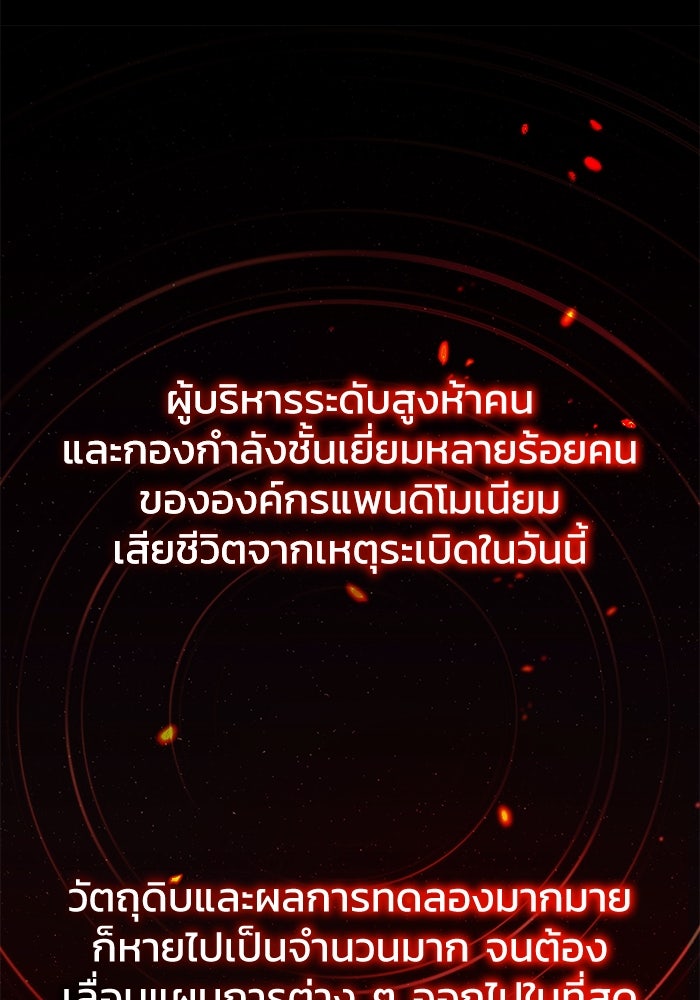 ชีวิตหลังเกษียณของผู้ย้อนเวลา - หน้า 91