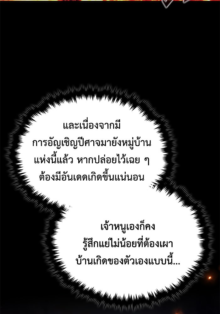 ชีวิตหลังเกษียณของผู้ย้อนเวลา - หน้า 93