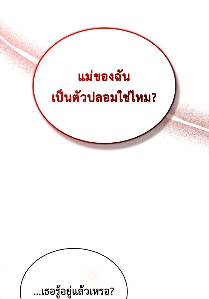 ชีวิตหลังเกษียณของผู้ย้อนเวลา - หน้า 95