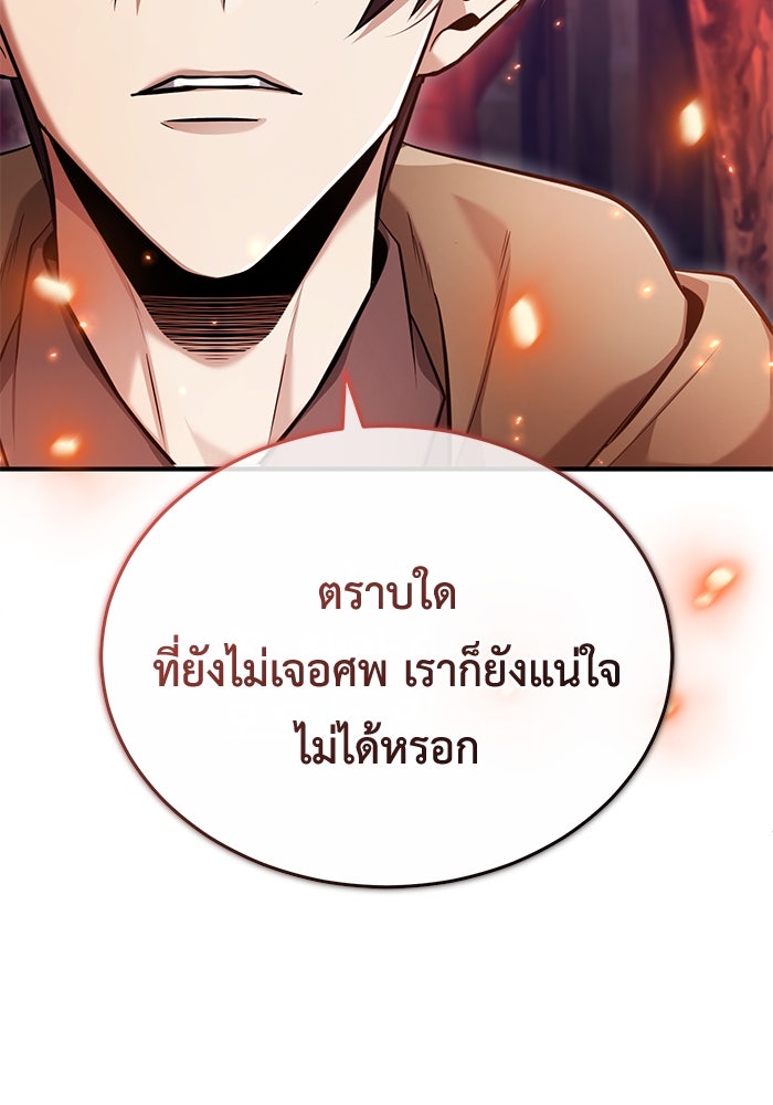 ชีวิตหลังเกษียณของผู้ย้อนเวลา - หน้า 98