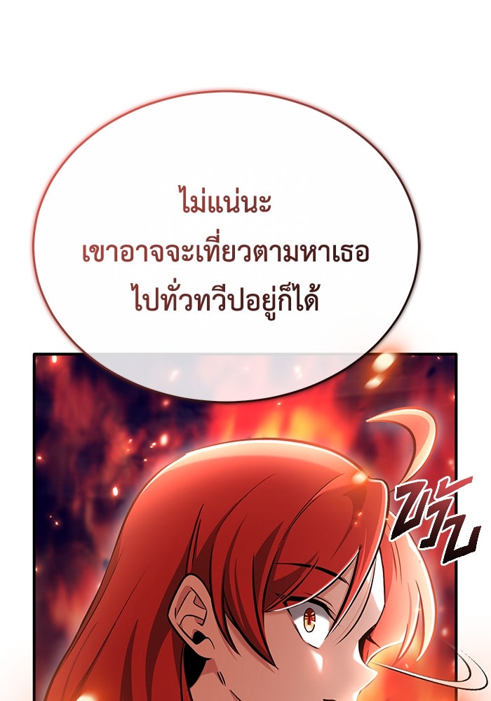 ชีวิตหลังเกษียณของผู้ย้อนเวลา - หน้า 99
