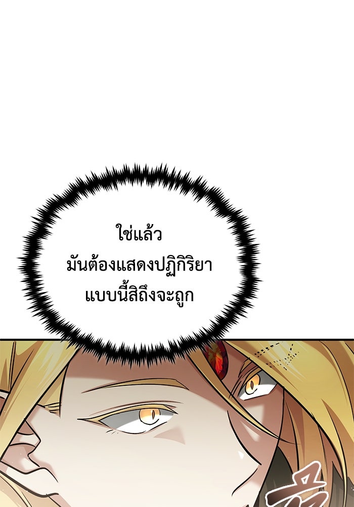 ชีวิตหลังเกษียณของผู้ย้อนเวลา - หน้า 13
