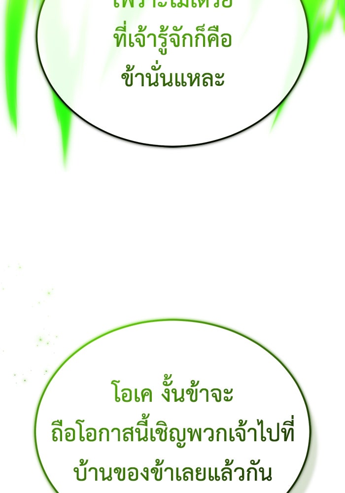 ชีวิตหลังเกษียณของผู้ย้อนเวลา - หน้า 16