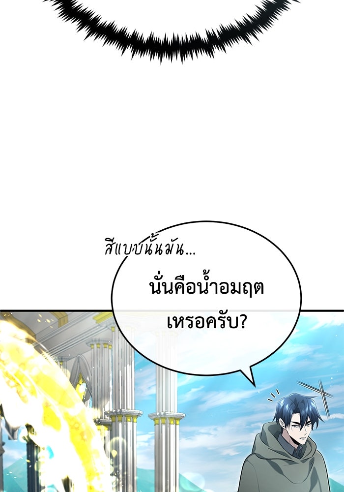 ชีวิตหลังเกษียณของผู้ย้อนเวลา - หน้า 22