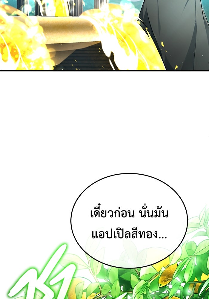 ชีวิตหลังเกษียณของผู้ย้อนเวลา - หน้า 23