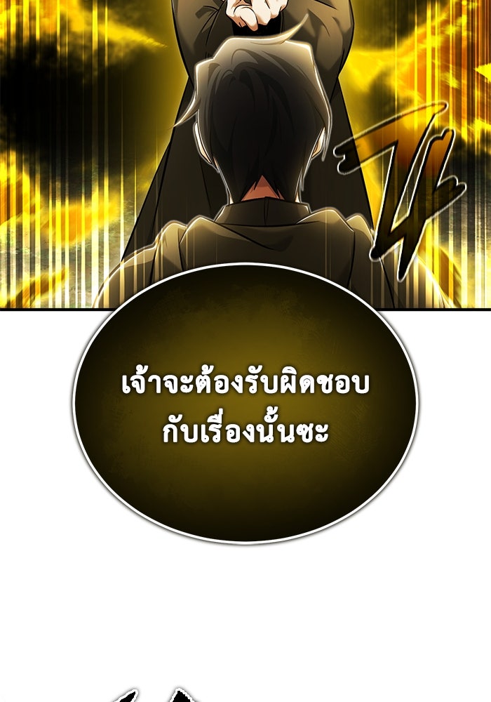 ชีวิตหลังเกษียณของผู้ย้อนเวลา - หน้า 3