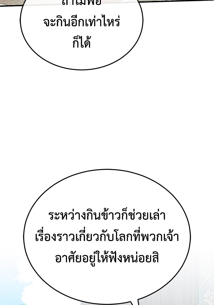 ชีวิตหลังเกษียณของผู้ย้อนเวลา - หน้า 32