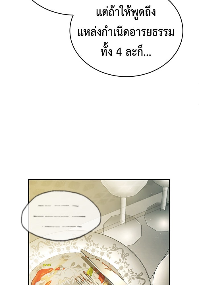 ชีวิตหลังเกษียณของผู้ย้อนเวลา - หน้า 34