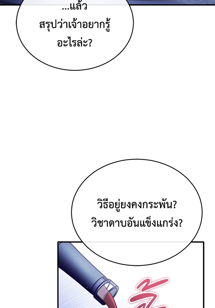 ชีวิตหลังเกษียณของผู้ย้อนเวลา - หน้า 37