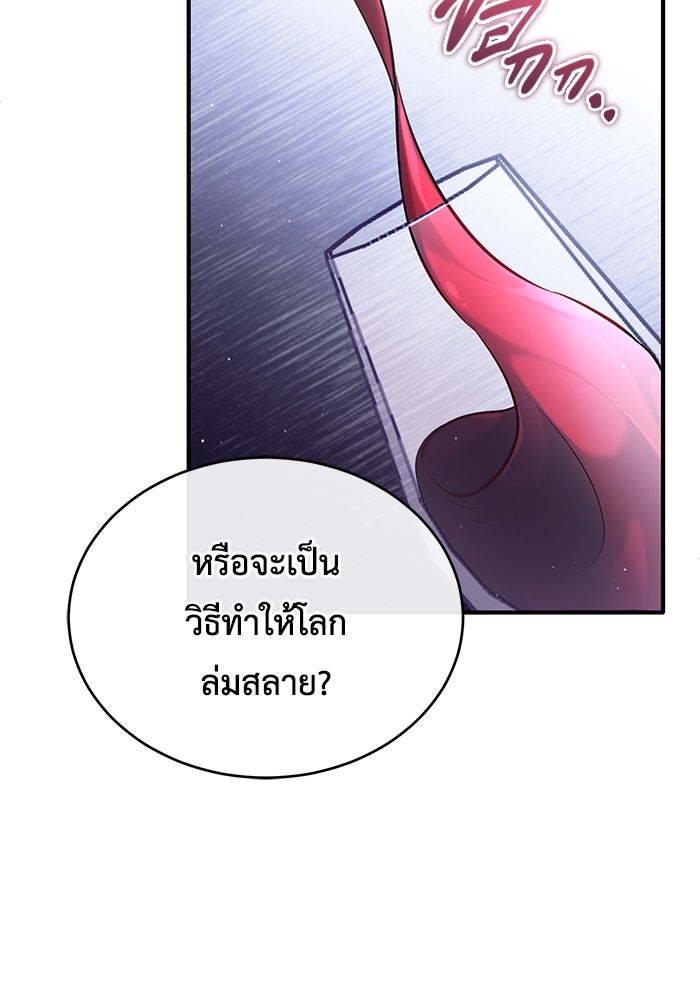 ชีวิตหลังเกษียณของผู้ย้อนเวลา - หน้า 38