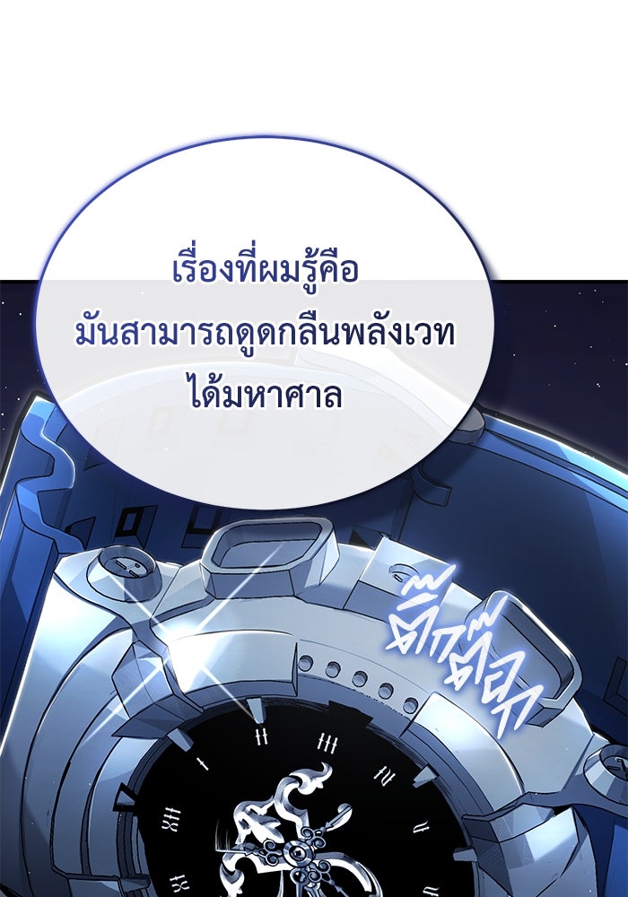 ชีวิตหลังเกษียณของผู้ย้อนเวลา - หน้า 41