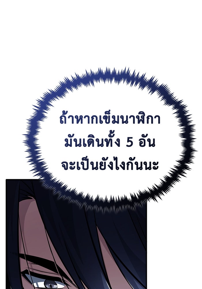 ชีวิตหลังเกษียณของผู้ย้อนเวลา - หน้า 43