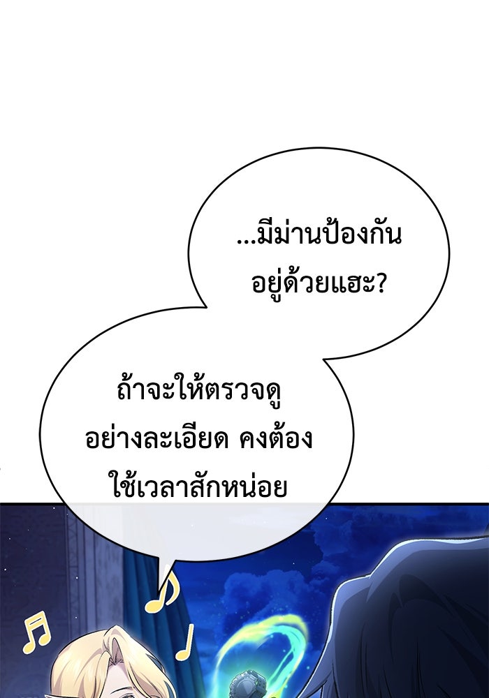ชีวิตหลังเกษียณของผู้ย้อนเวลา - หน้า 48