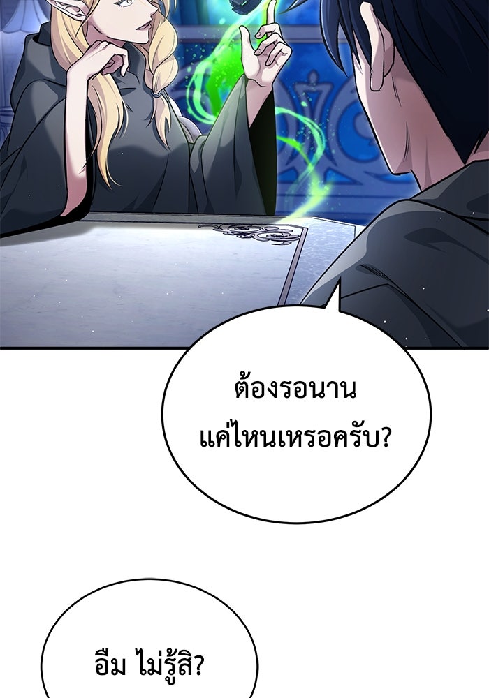 ชีวิตหลังเกษียณของผู้ย้อนเวลา - หน้า 49