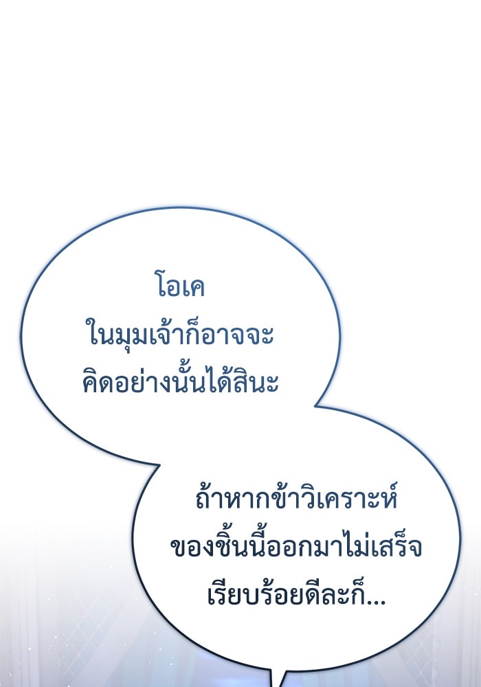ชีวิตหลังเกษียณของผู้ย้อนเวลา - หน้า 52