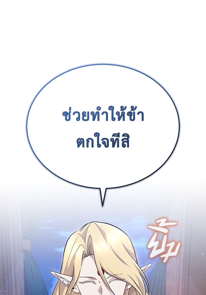 ชีวิตหลังเกษียณของผู้ย้อนเวลา - หน้า 56