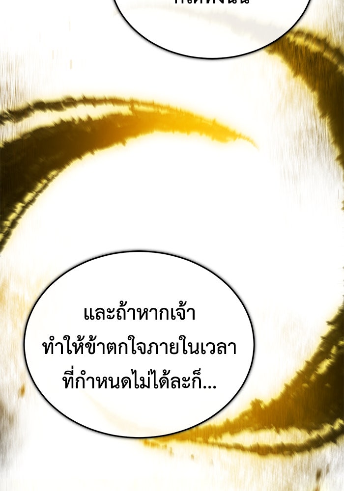 ชีวิตหลังเกษียณของผู้ย้อนเวลา - หน้า 58