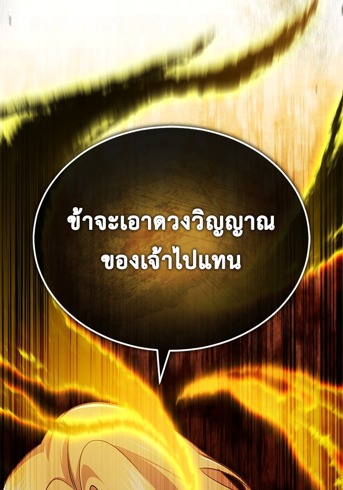 ชีวิตหลังเกษียณของผู้ย้อนเวลา - หน้า 59