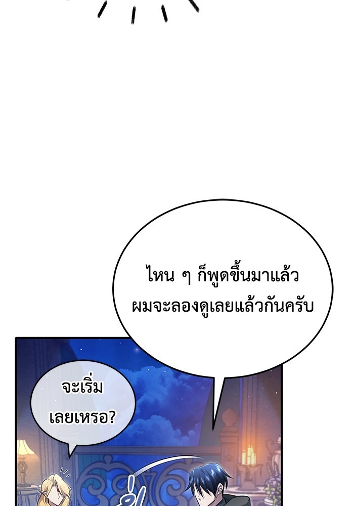 ชีวิตหลังเกษียณของผู้ย้อนเวลา - หน้า 63