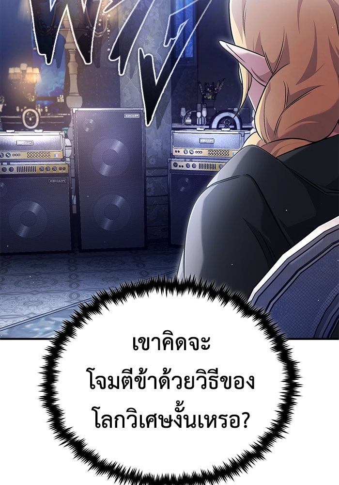ชีวิตหลังเกษียณของผู้ย้อนเวลา - หน้า 67