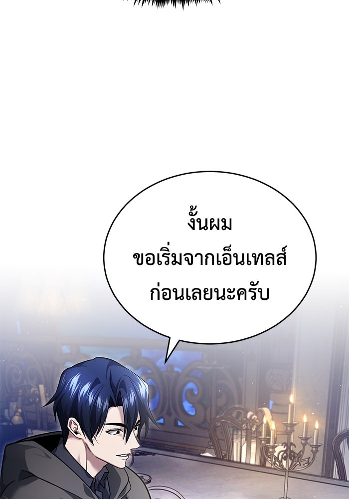 ชีวิตหลังเกษียณของผู้ย้อนเวลา - หน้า 68