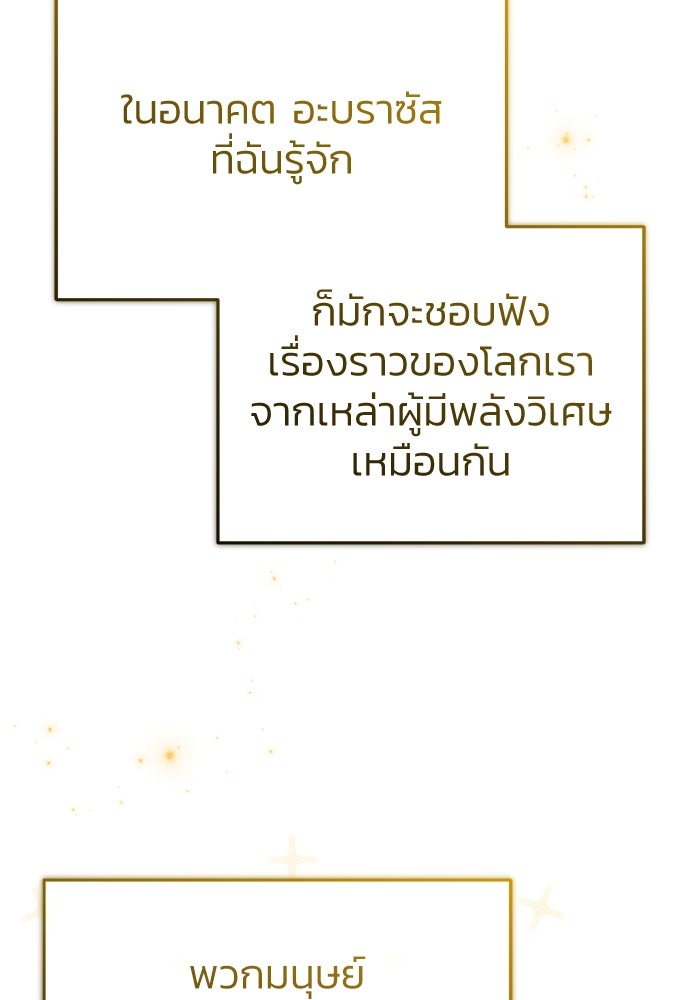 ชีวิตหลังเกษียณของผู้ย้อนเวลา - หน้า 70