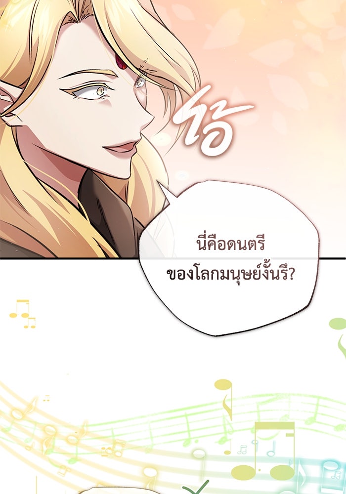 ชีวิตหลังเกษียณของผู้ย้อนเวลา - หน้า 74