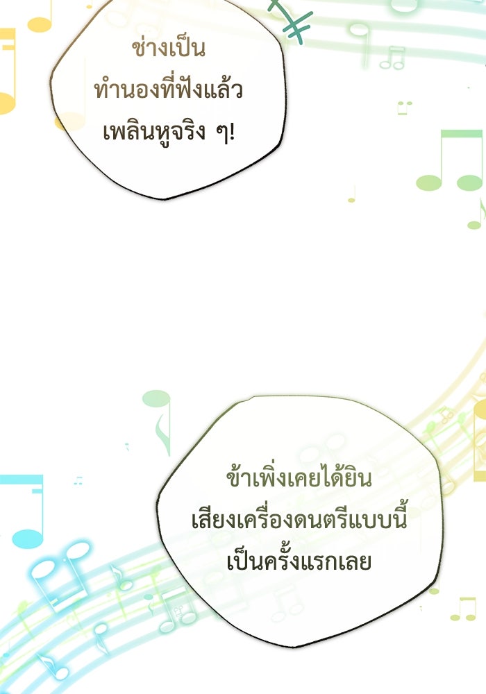 ชีวิตหลังเกษียณของผู้ย้อนเวลา - หน้า 75