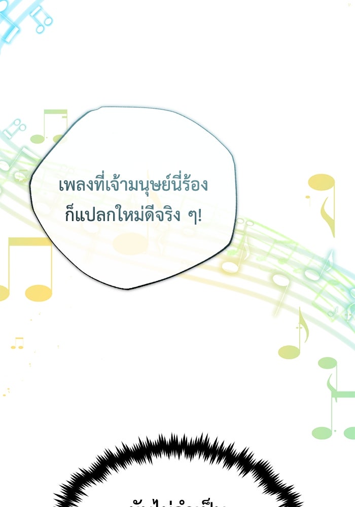 ชีวิตหลังเกษียณของผู้ย้อนเวลา - หน้า 76