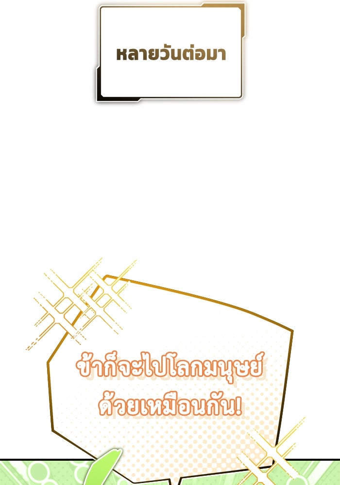 ชีวิตหลังเกษียณของผู้ย้อนเวลา - หน้า 78