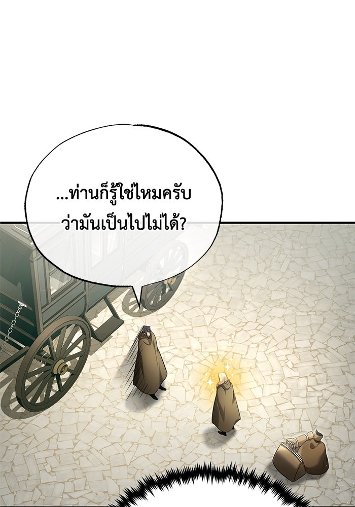 ชีวิตหลังเกษียณของผู้ย้อนเวลา - หน้า 80