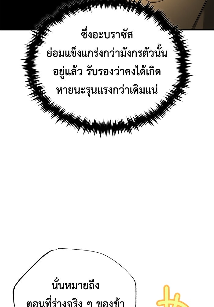 ชีวิตหลังเกษียณของผู้ย้อนเวลา - หน้า 85