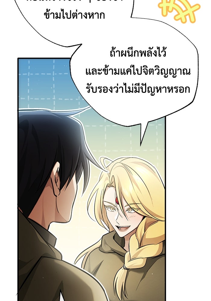 ชีวิตหลังเกษียณของผู้ย้อนเวลา - หน้า 86