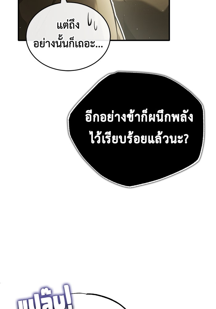 ชีวิตหลังเกษียณของผู้ย้อนเวลา - หน้า 87