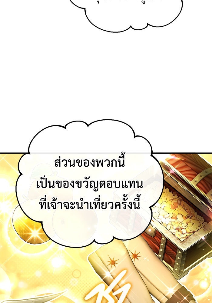 ชีวิตหลังเกษียณของผู้ย้อนเวลา - หน้า 89