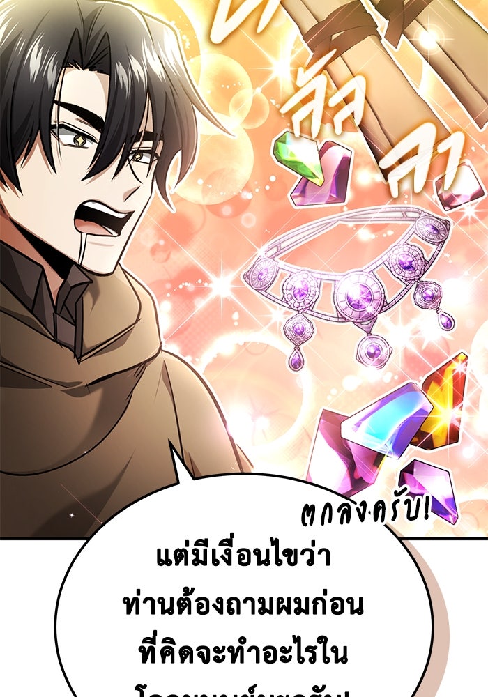 ชีวิตหลังเกษียณของผู้ย้อนเวลา - หน้า 90