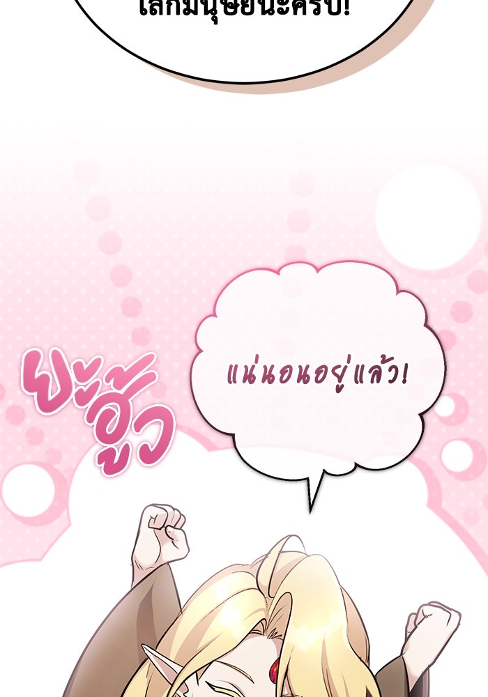 ชีวิตหลังเกษียณของผู้ย้อนเวลา - หน้า 91