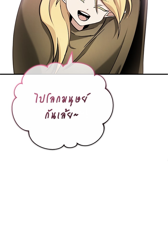 ชีวิตหลังเกษียณของผู้ย้อนเวลา - หน้า 92