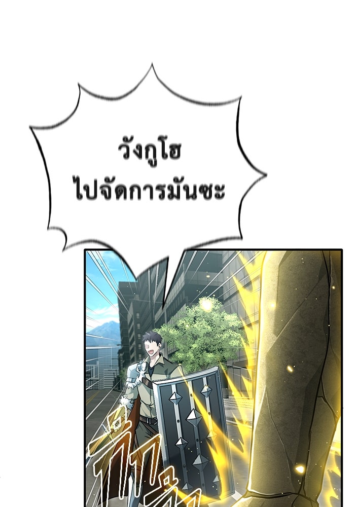ชีวิตหลังเกษียณของผู้ย้อนเวลา - หน้า 97