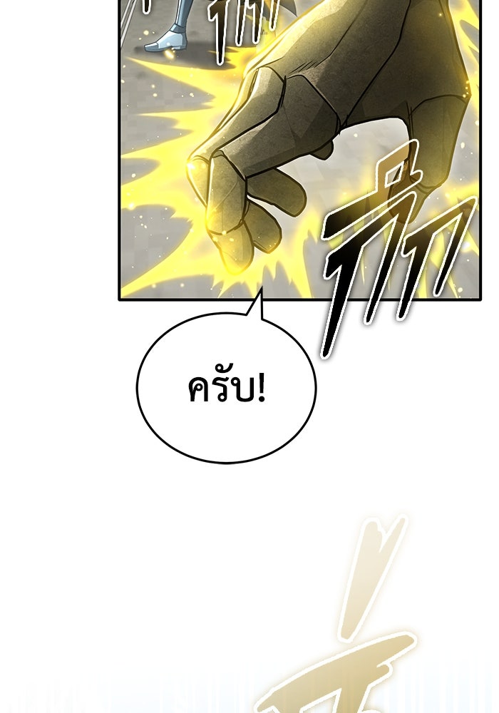 ชีวิตหลังเกษียณของผู้ย้อนเวลา - หน้า 98