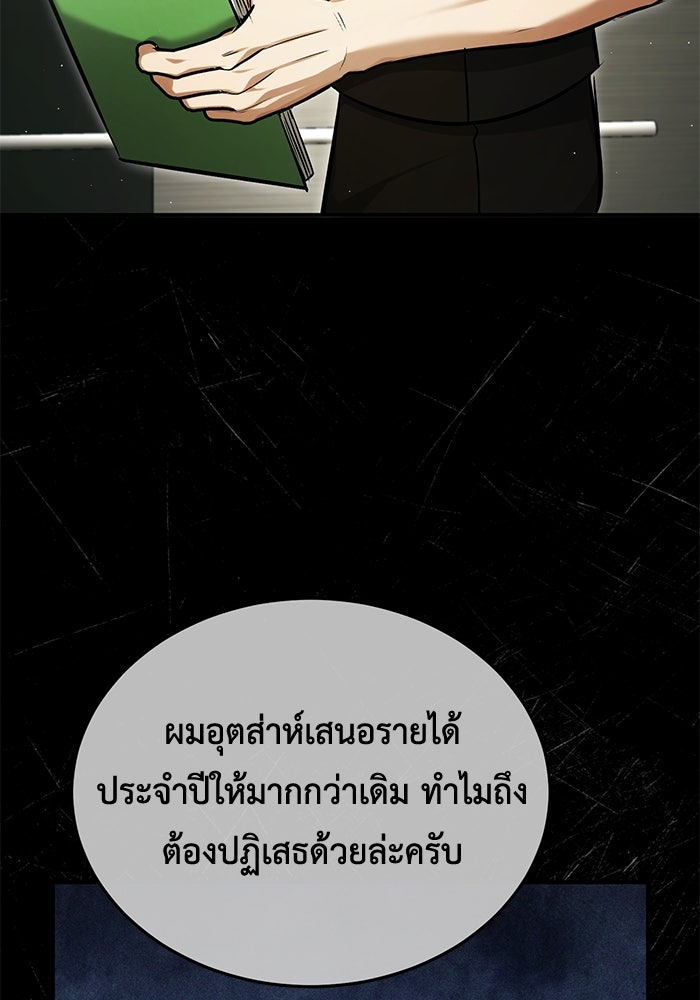 ชีวิตหลังเกษียณของผู้ย้อนเวลา - หน้า 10