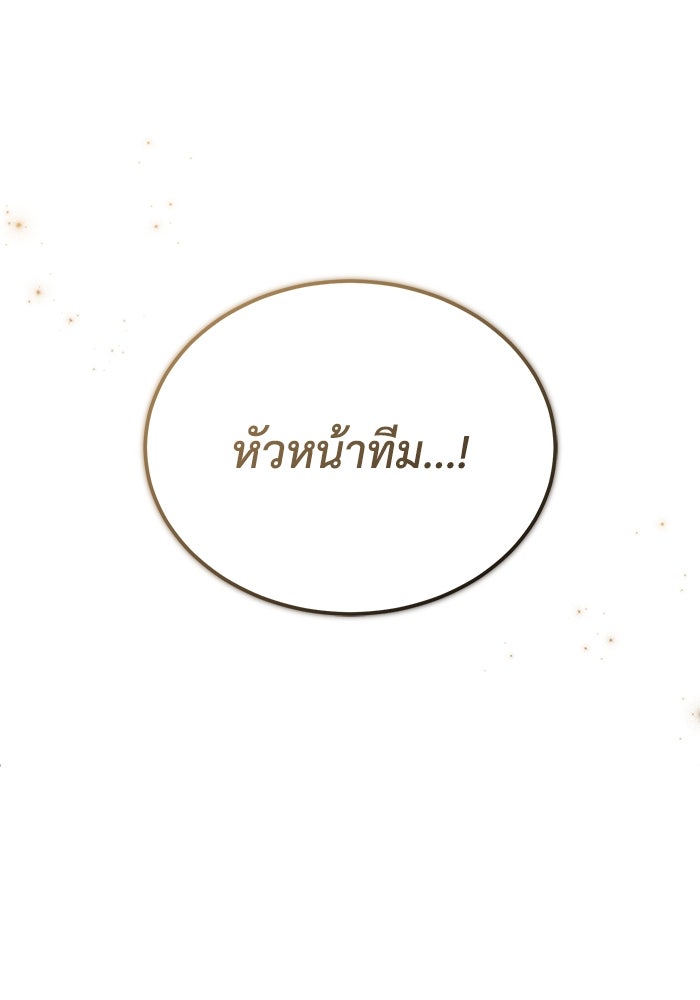 ชีวิตหลังเกษียณของผู้ย้อนเวลา - หน้า 100
