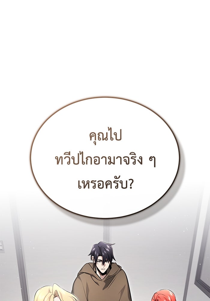 ชีวิตหลังเกษียณของผู้ย้อนเวลา - หน้า 101