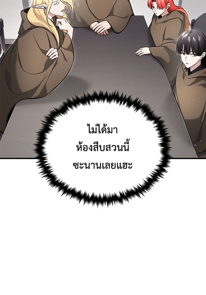 ชีวิตหลังเกษียณของผู้ย้อนเวลา - หน้า 102