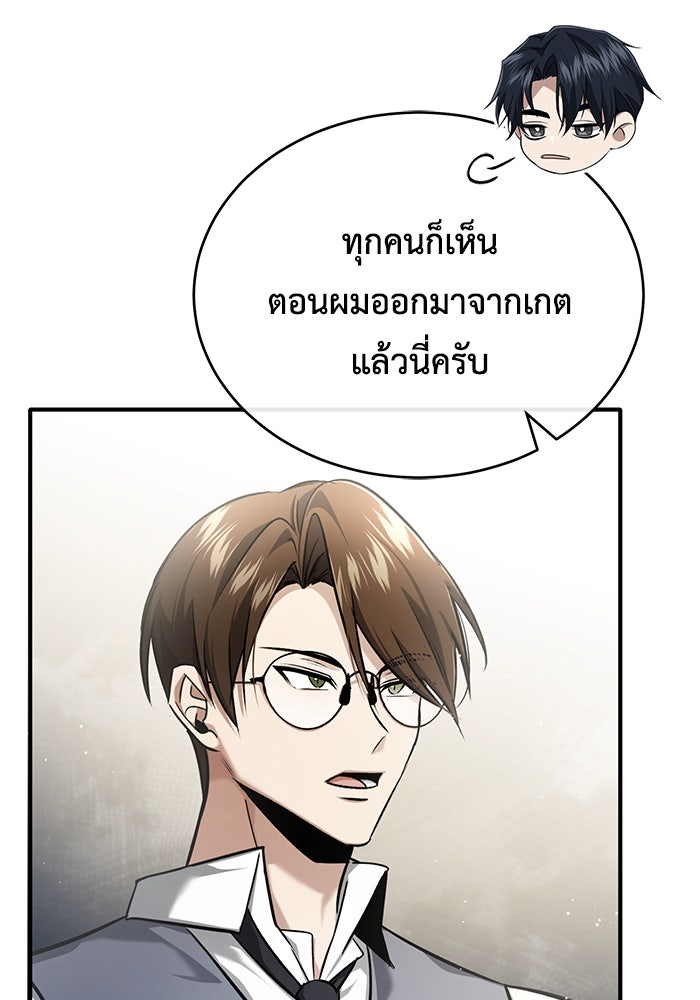 ชีวิตหลังเกษียณของผู้ย้อนเวลา - หน้า 103