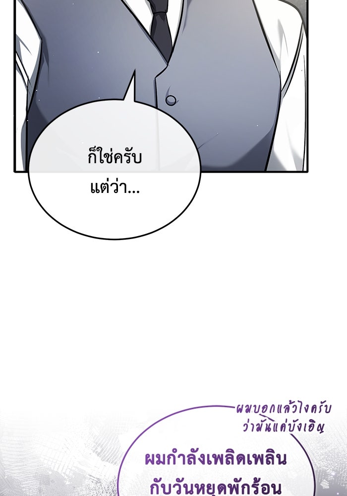 ชีวิตหลังเกษียณของผู้ย้อนเวลา - หน้า 104
