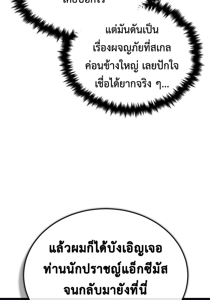ชีวิตหลังเกษียณของผู้ย้อนเวลา - หน้า 108